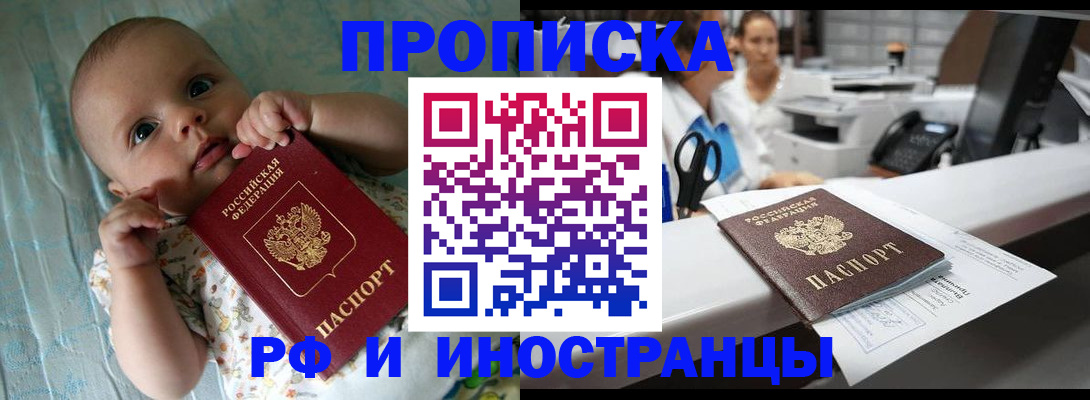 прописка поиск в Севастополе