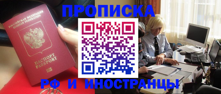 временная прописка в Севастополе