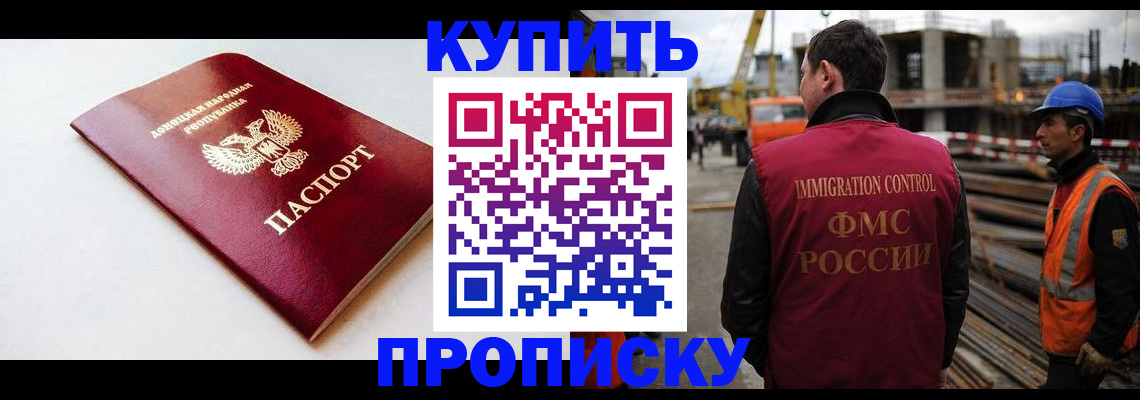 временная регистрация недорого в Севастополе