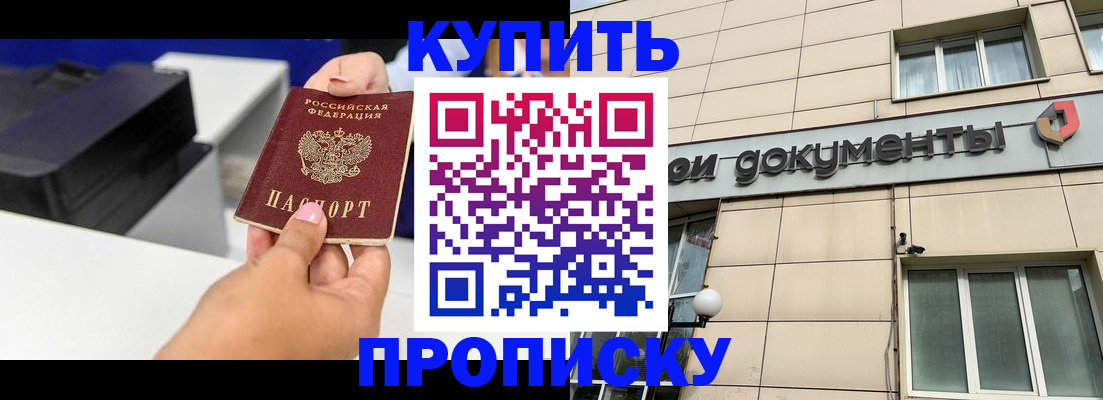 прописка паспорт в Севастополе