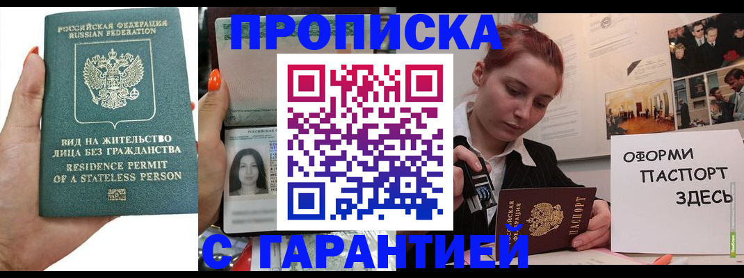 прописка в квартире в Севастополе