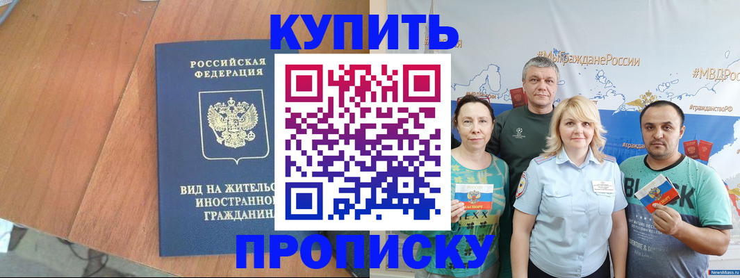 прописка регистрация в Севастополе